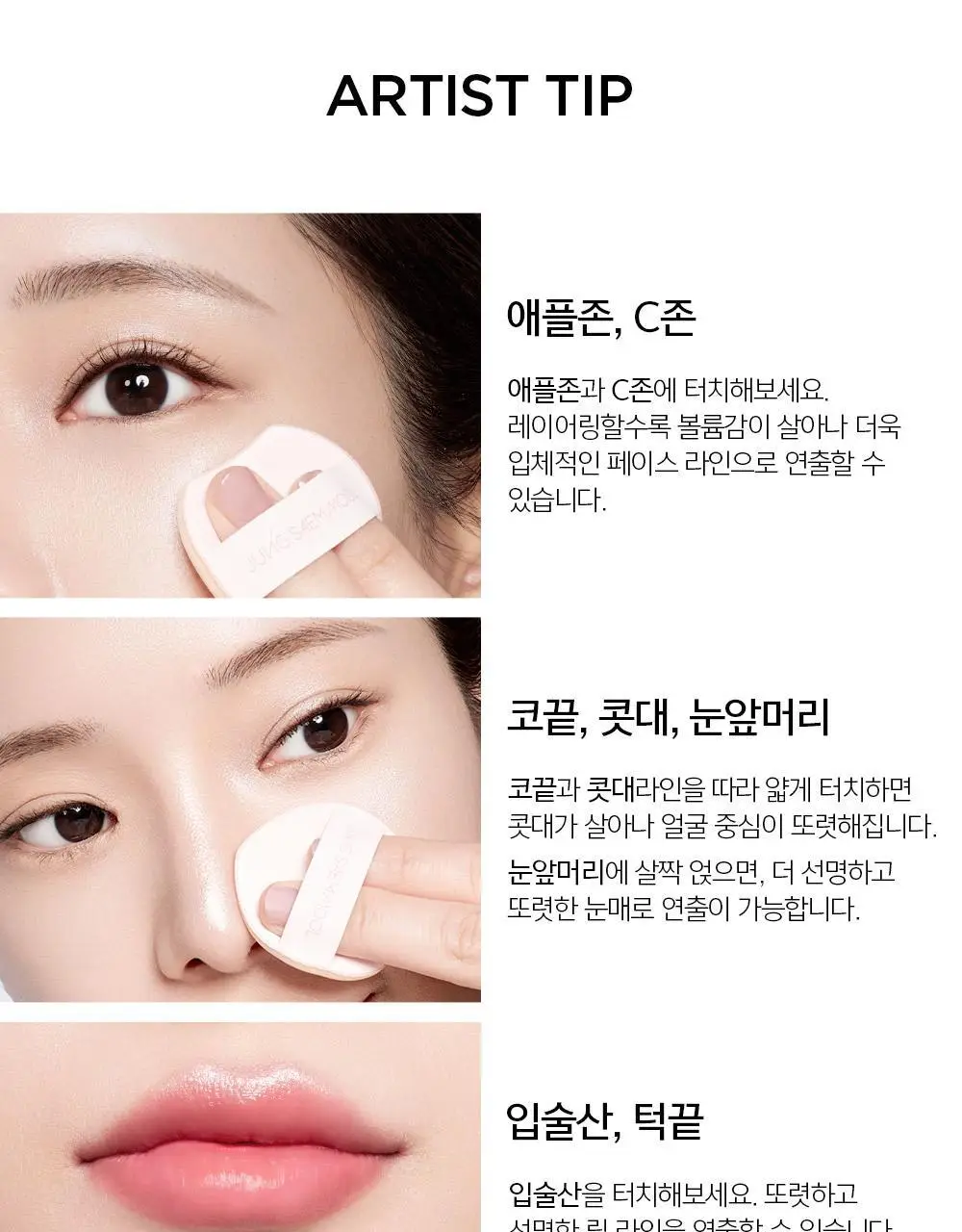 [입체광하이라이터] 정샘물 아티스트 쿠션 하이라이터 2종 (단품) 상세페이지 26